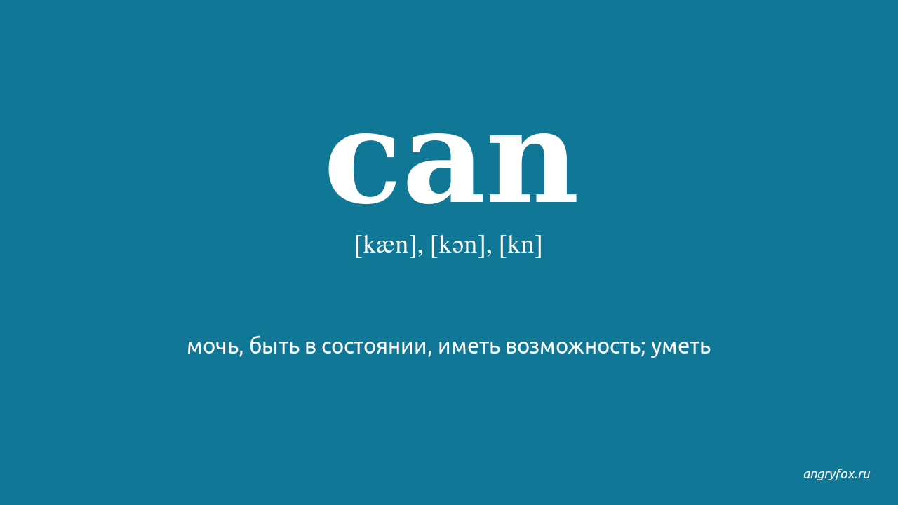 Can перевод. Переводчик i can. Can Translate.