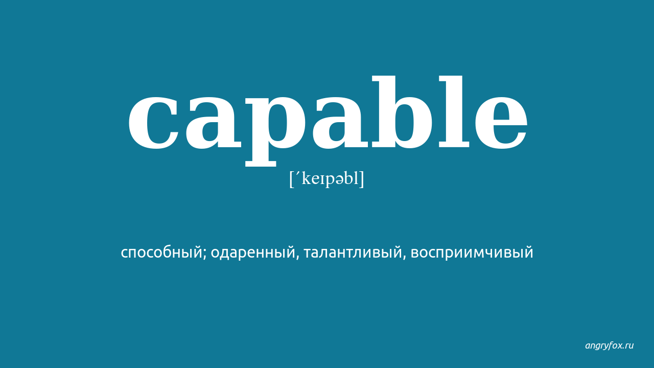 Capable of