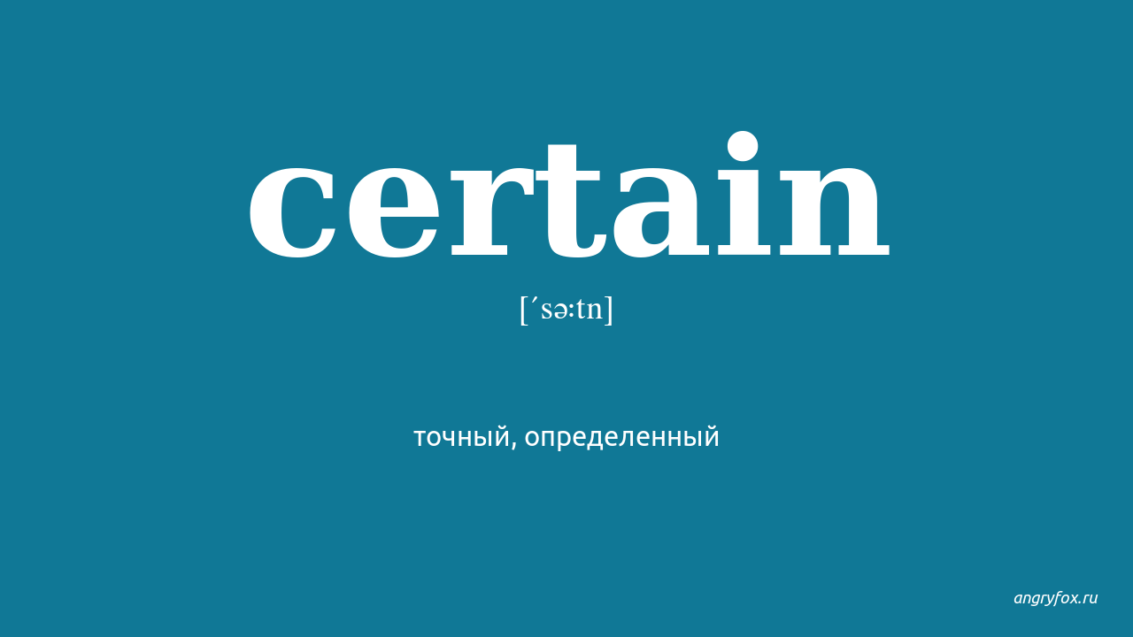 Certain