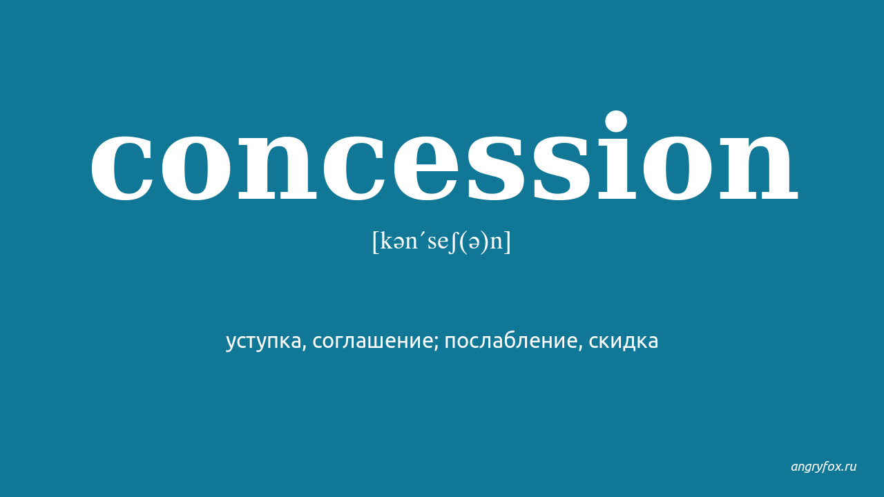 Clauses of concession презентация