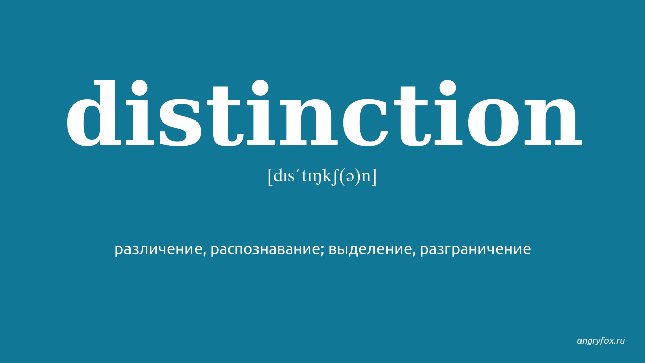 Distinction перевод. Дистинкция философия. Дистинкция примеры. Дистинкция что это простыми словами.