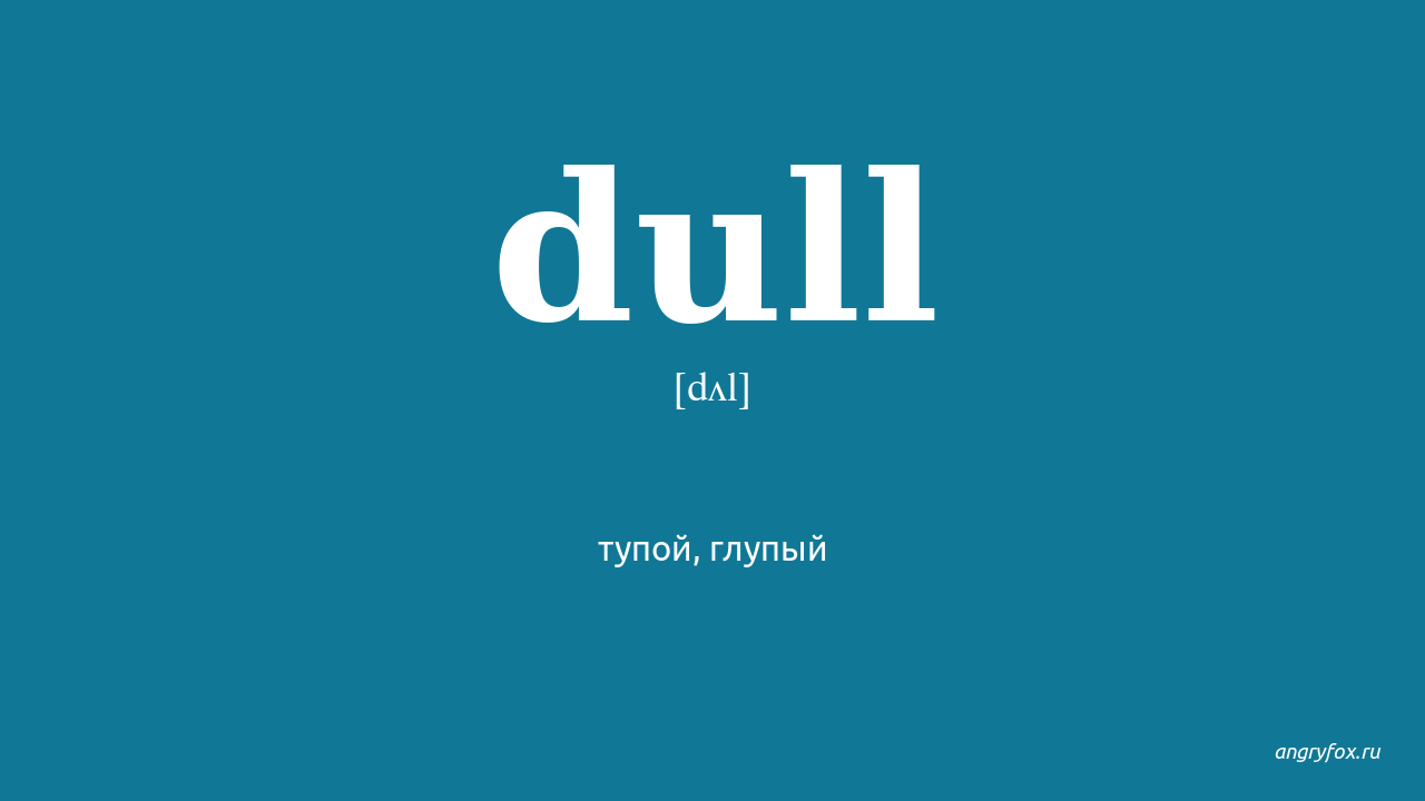 Dull