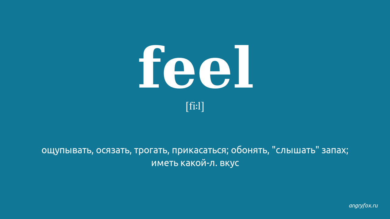 Ifeel перевод