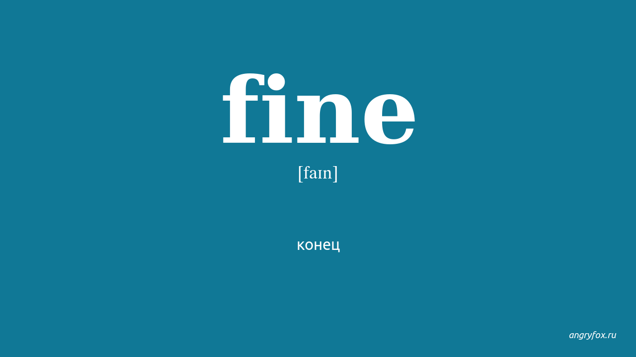 Fine