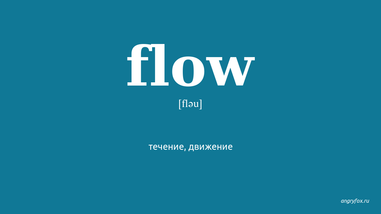 Flow