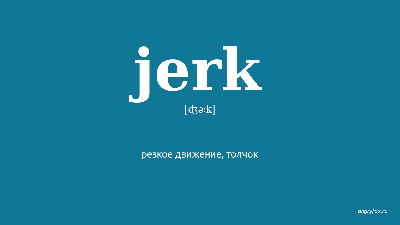 Lets Jerk