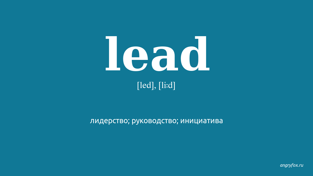 Leading перевод