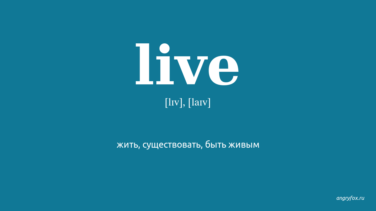 Living перевод