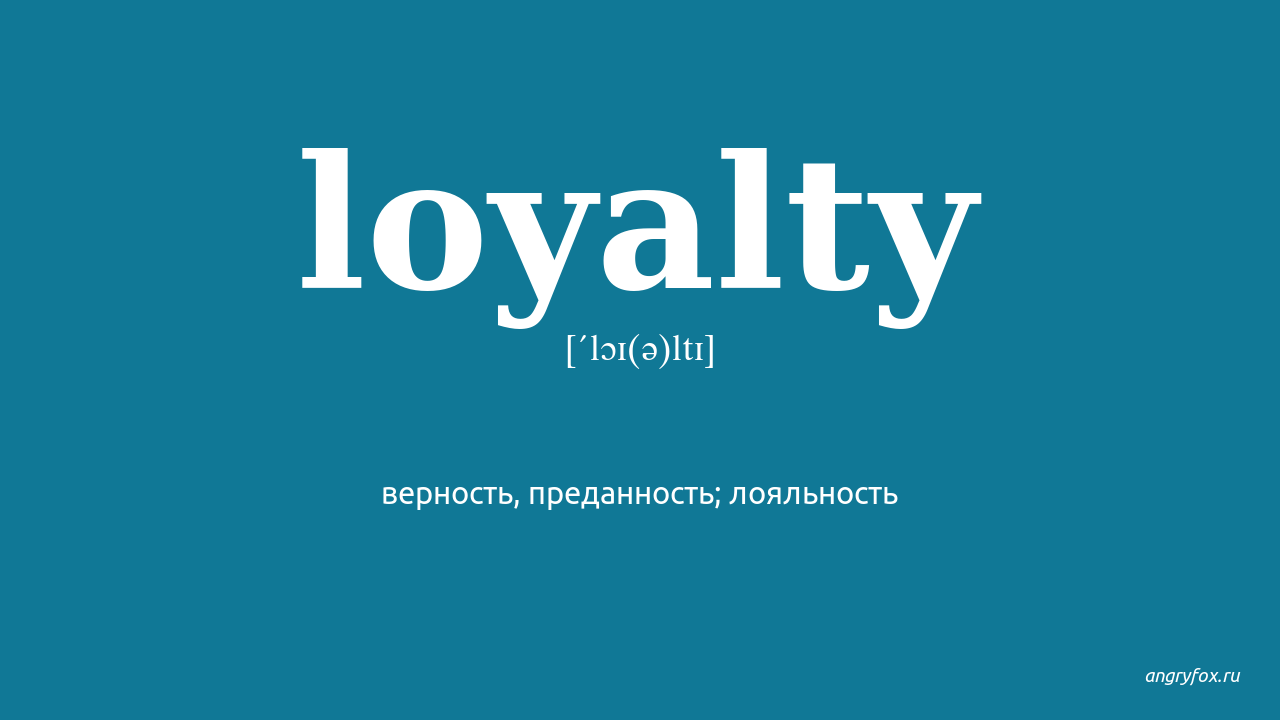 Qué significa loyalty