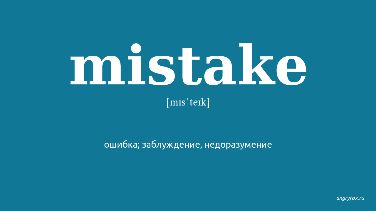 Mistake's