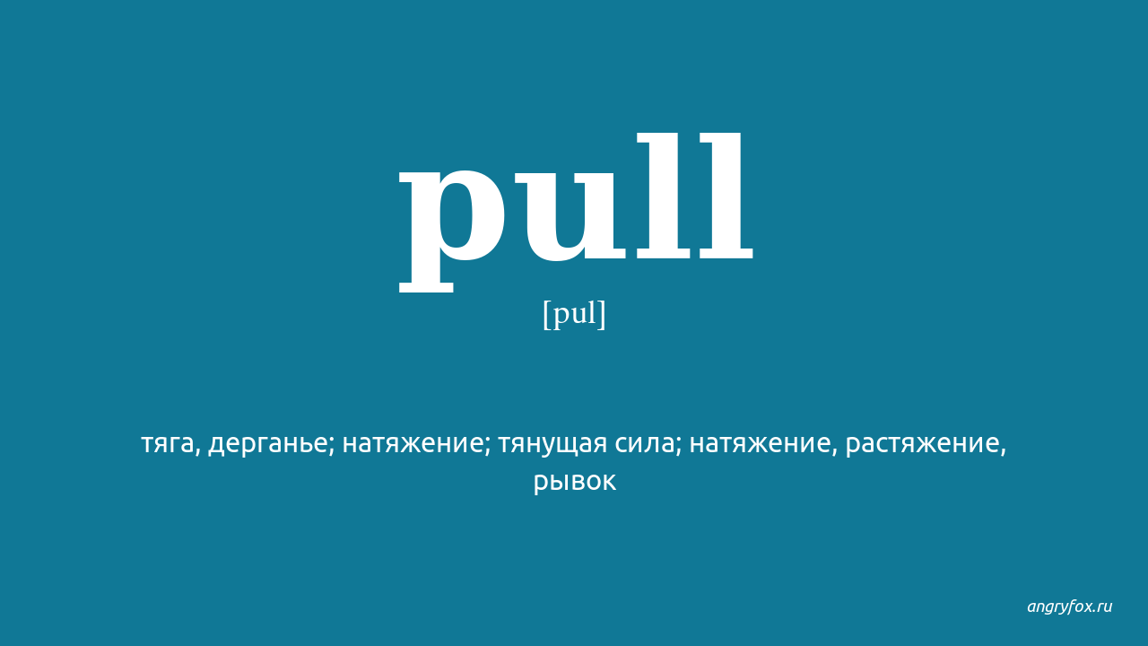 Pull en ingles que significa