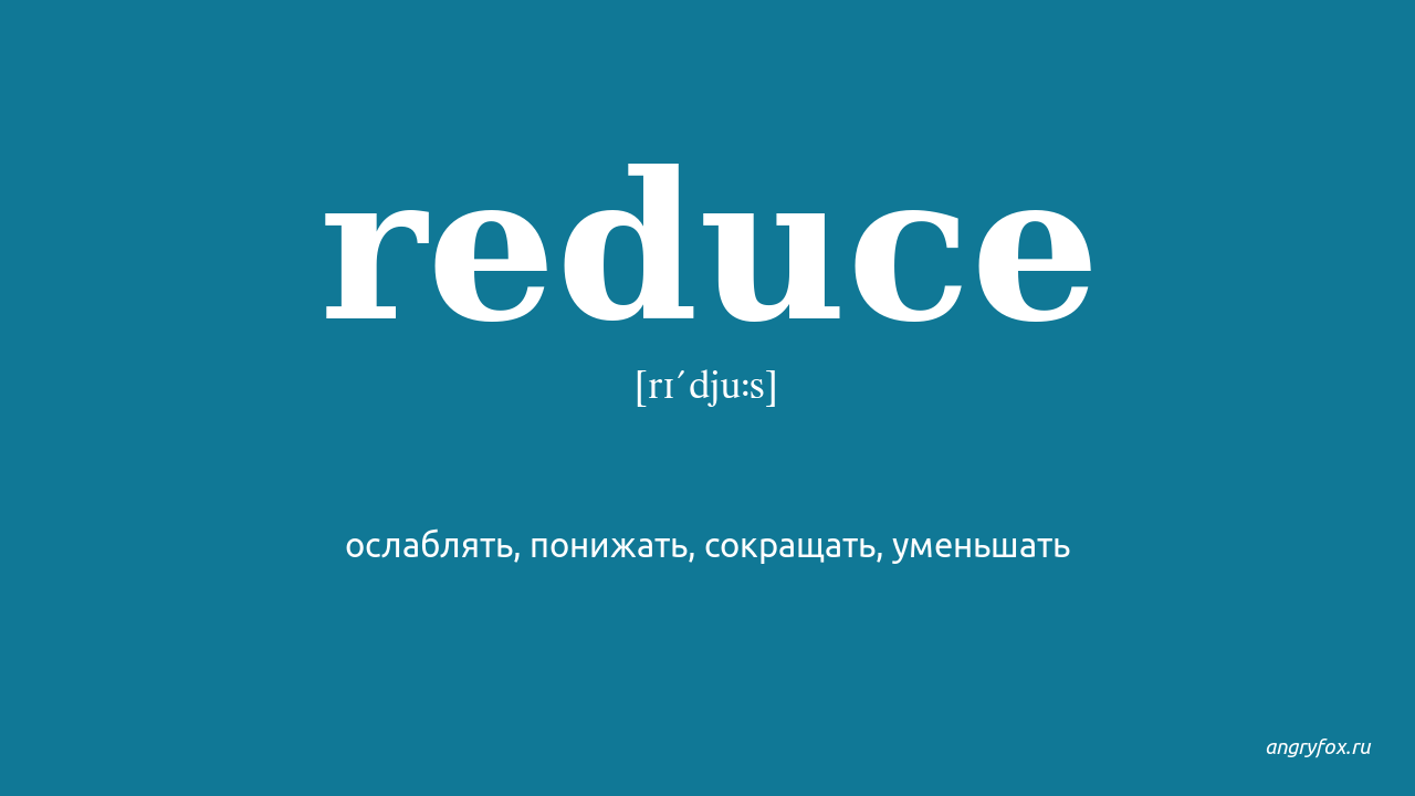 Reduce