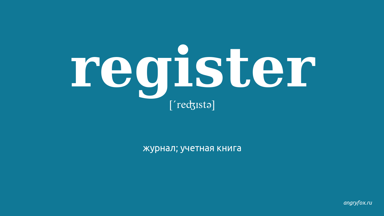 Enroll перевод