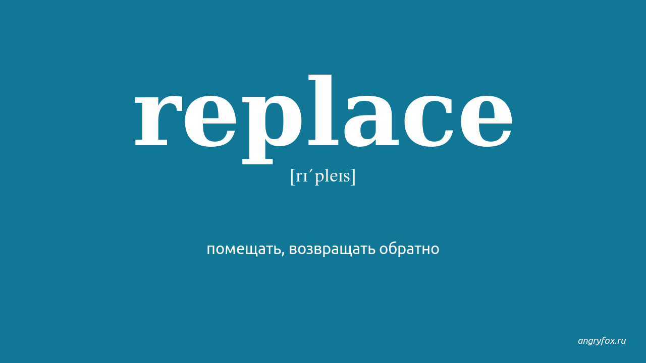 Replace