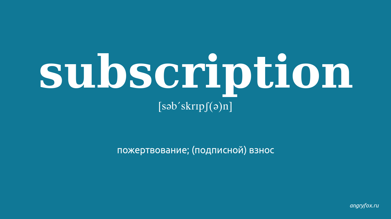 Subscription перевод. Subscription. Subscriptions. Subscription Page. App subscription картинка PNG.