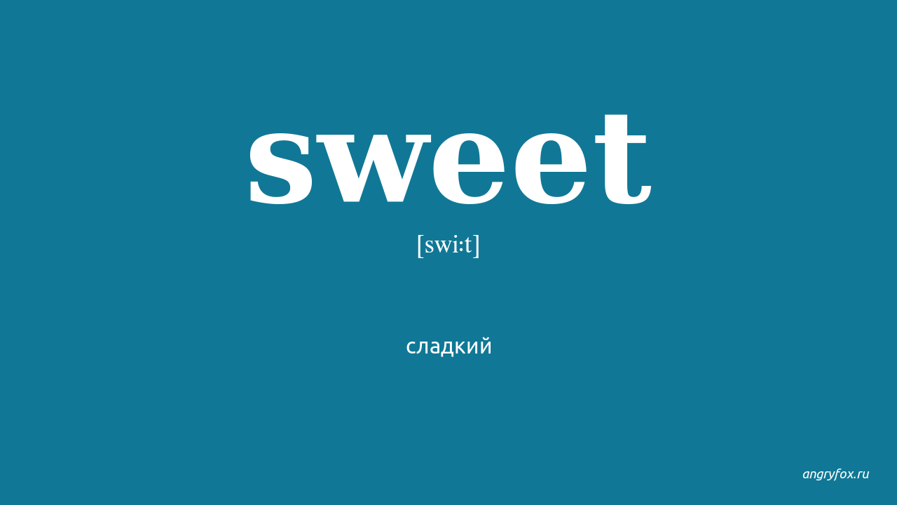 Sweet me перевод