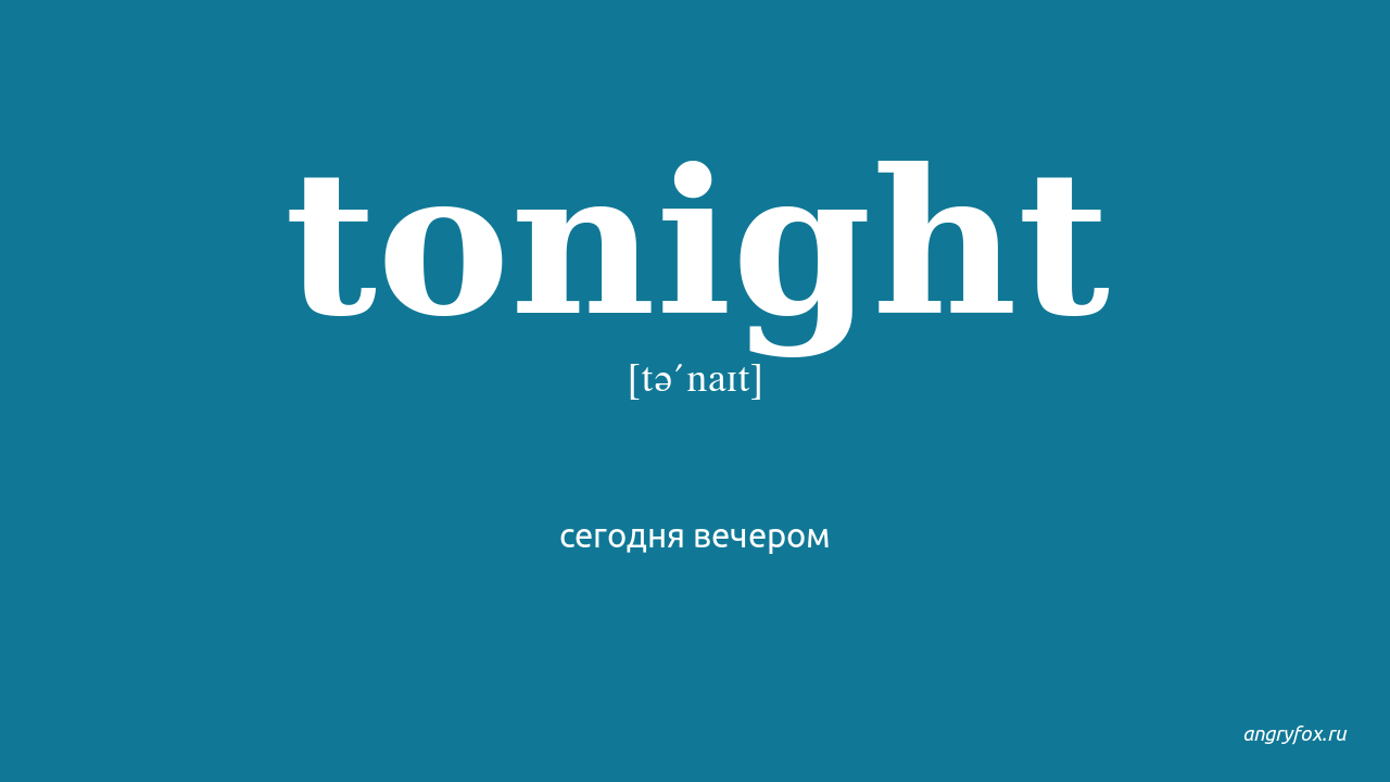 Cry tonight перевод