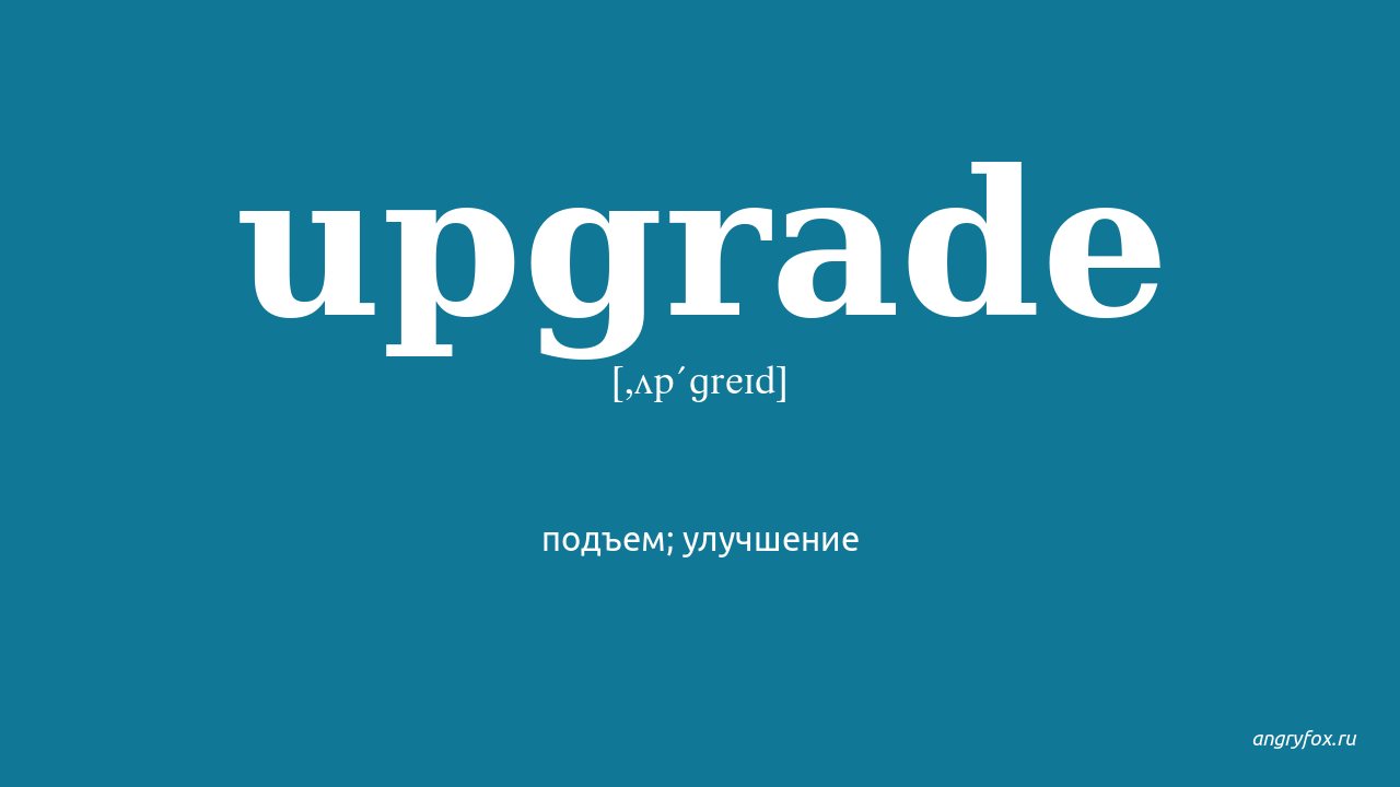 User upgrade