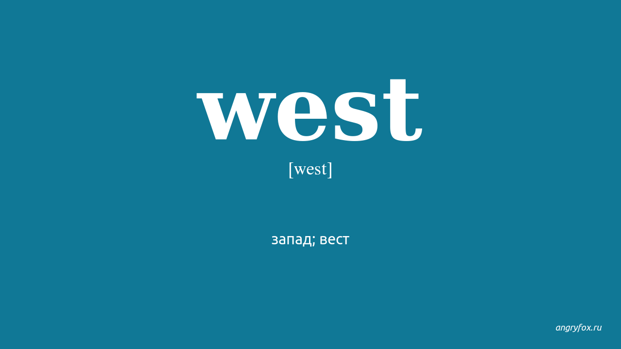 West w