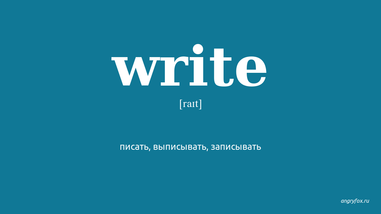 Writing перевод